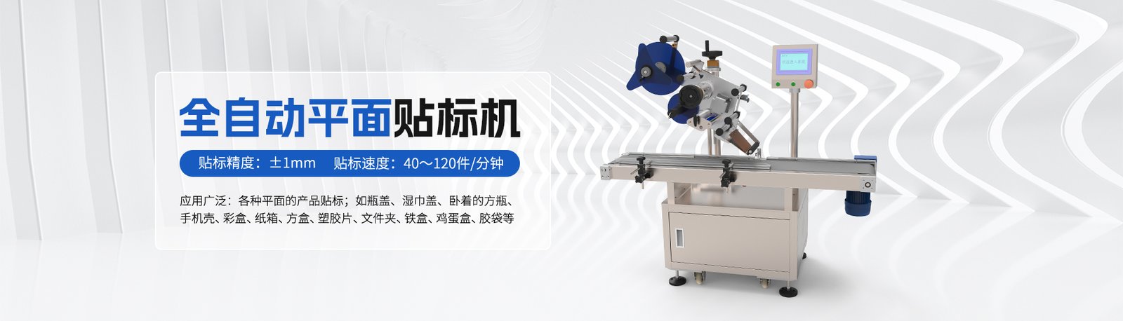 瑞联腾包装机械贴标机页面