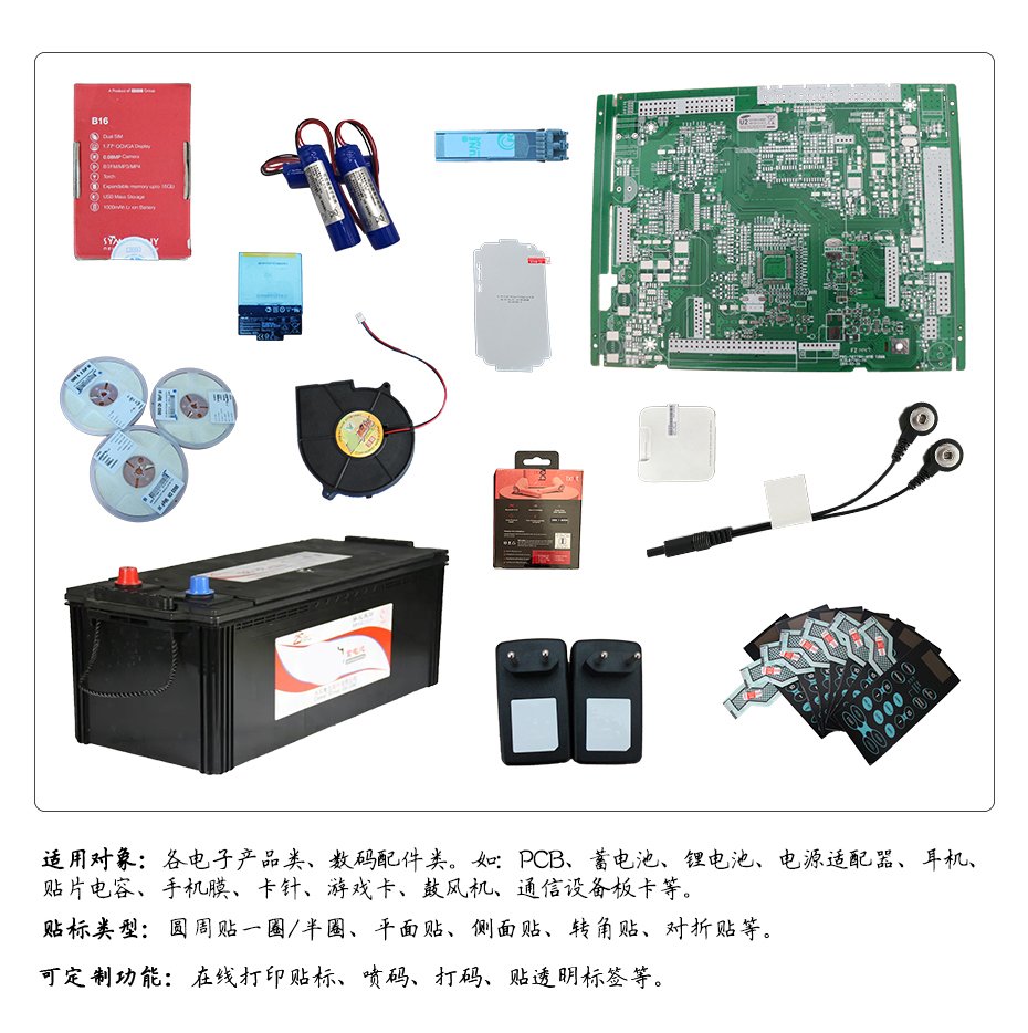 数码电子产品类工具展示图 —— 含 PCB 板、蓄电池、锂电池、电源适配器、耳机、贴片电容等，适配贴标机、套袋机、装盒机等设备应用场景