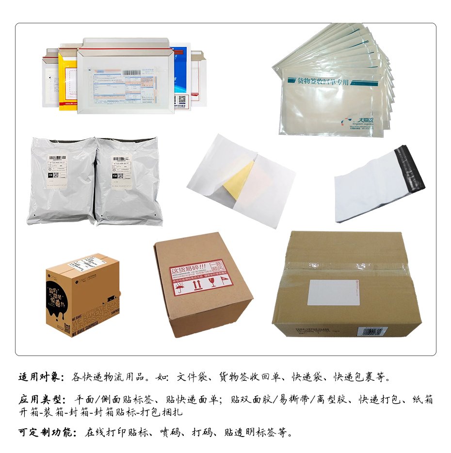 物流类包装用品展示图 —— 包含文件袋、货物签收回单、快递袋、快递包裹、纸箱等，适配贴标机、套袋机、装盒机等设备，支持平面 / 侧面贴标签、贴快递面单、贴双面胶 / 易撕带 / 离型胶、快递打包、纸箱开箱 - 装箱 - 封箱 - 封箱贴标 - 打包捆扎等应用，可定制在线打印贴标、喷码、打码、贴透明标签等功能