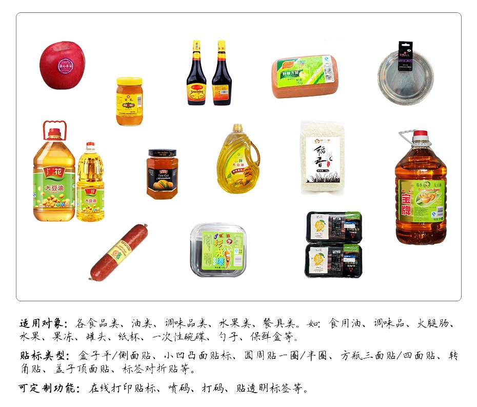 食品餐饮类包装贴标适用产品展示图